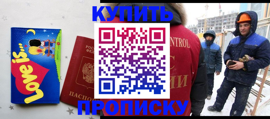 временная регистрация купить в Ленинградской области